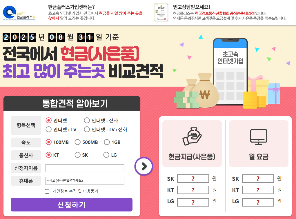 인터넷가입 가격비교